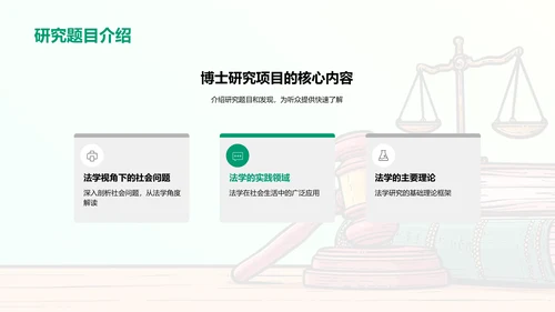 法学视角下的社会问题