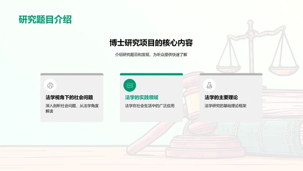 法学视角下的社会问题