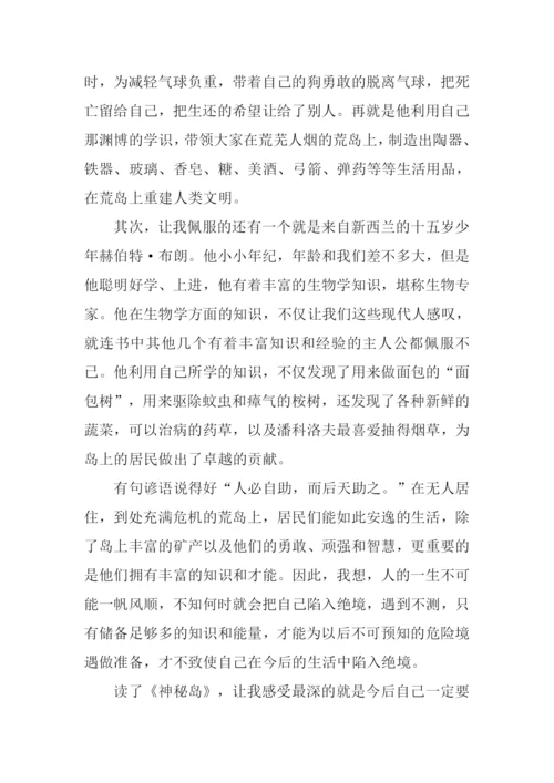 神秘岛读后感300字-2.docx