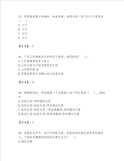 一级建造师之一建建筑工程实务题库附完整答案【各地真题】