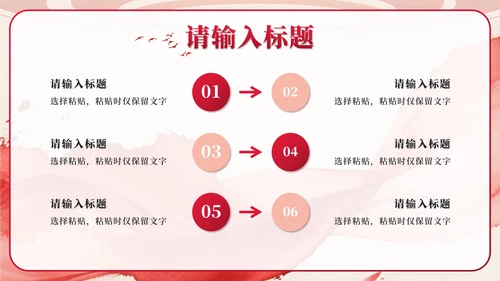红色中国风水墨党员宣誓PPT模板