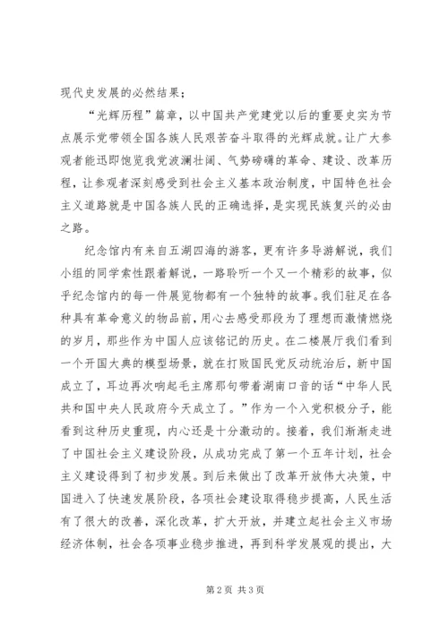 游南湖心得体会 (5).docx