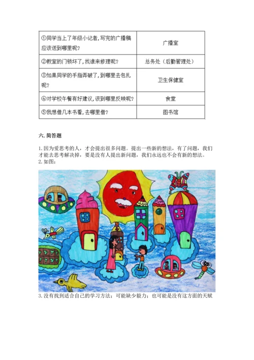 2022部编版三年级上册道德与法治期中测试卷及答案【网校专用】.docx