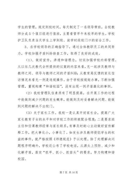 依汶小学某年春季开学安全工作汇报.docx