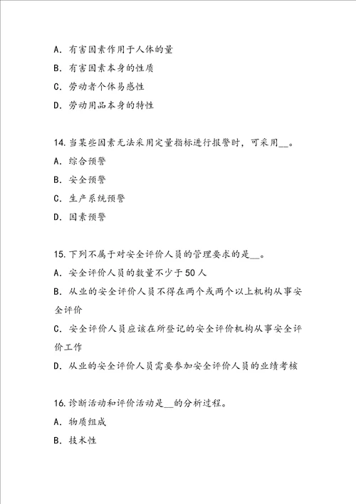 2022年黑龙江安全工程师考试考试考前冲刺卷7