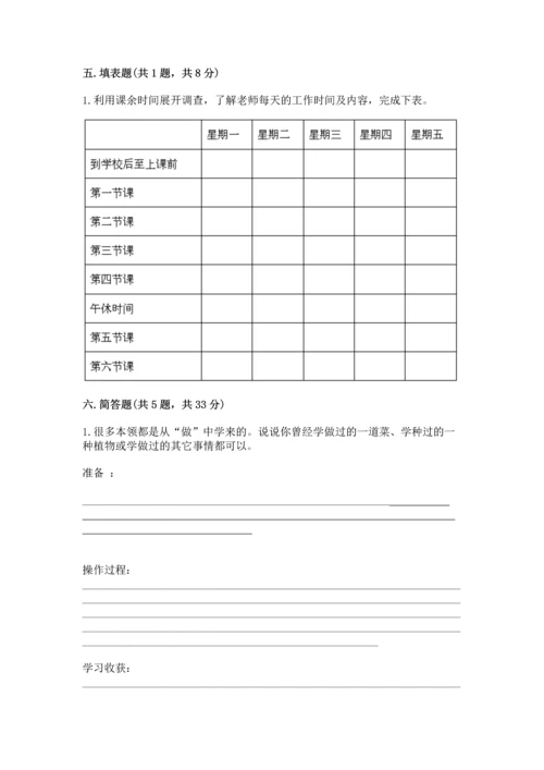 部编版三年级上册道德与法治期中测试卷含完整答案（考点梳理）.docx