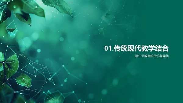 端午教学创新方案PPT模板