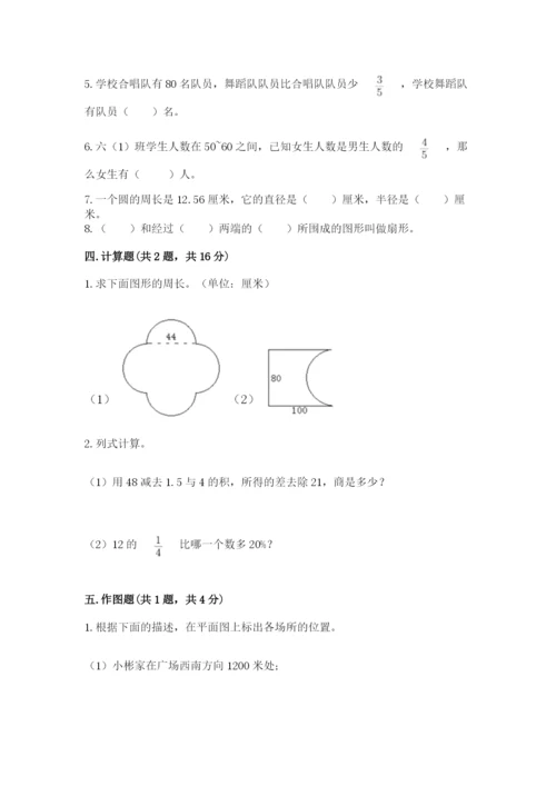 人教版六年级上册数学期末测试卷精品【突破训练】.docx