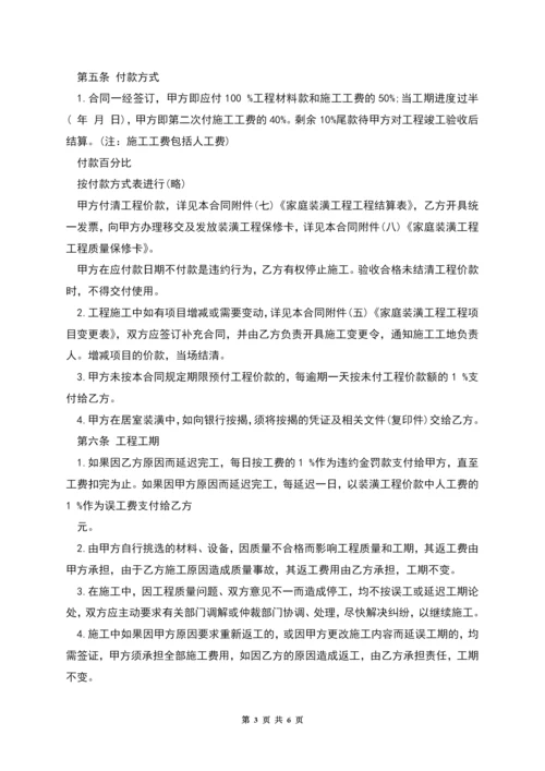 居室装潢委托合同.docx