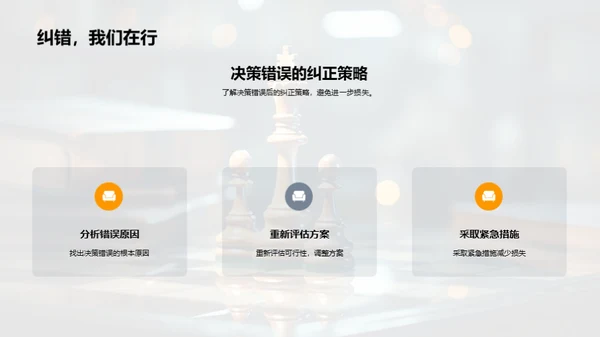 精通管理决策