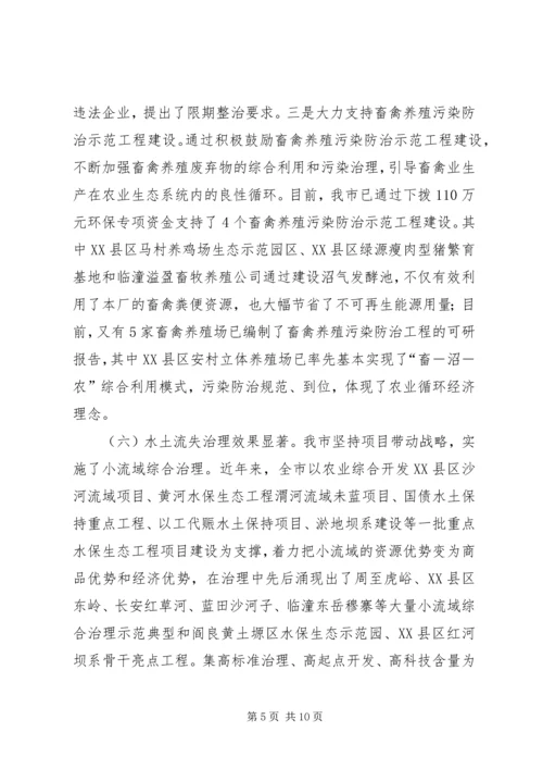 宁波农村生态环境保护工作调研报告 (3).docx