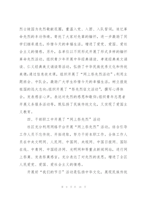 开展清明节2022活动主题总结（10篇）.docx