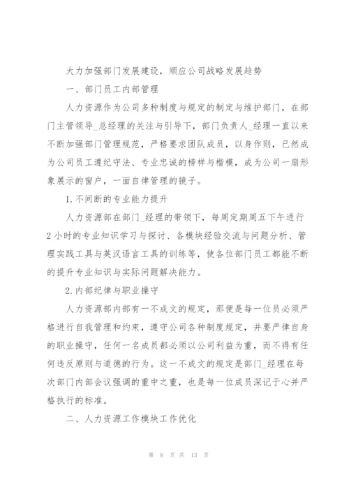 人力资源个人年终工作总结.docx