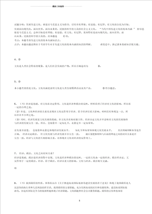 湖北单招政治模拟试题：文化及其社会作用