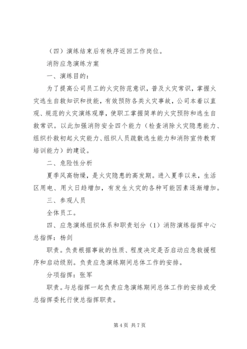 消防应急演练计划1.docx