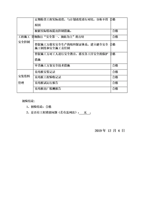 充电桩监理报告