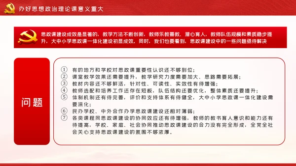 如何办好上好思政课学校思政课专题PPT
