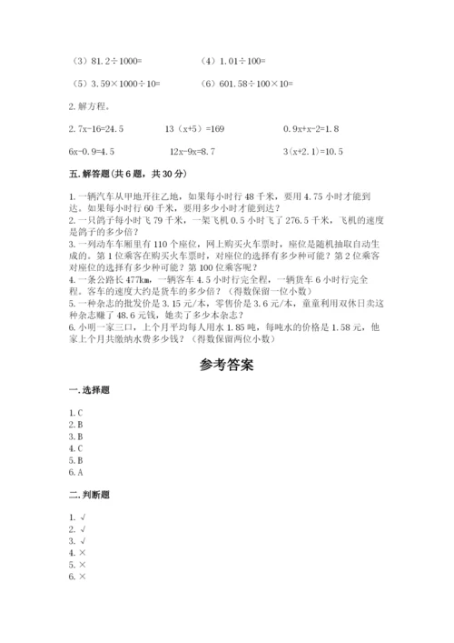 2022年五年级上册数学期末测试卷精品（考试直接用）.docx