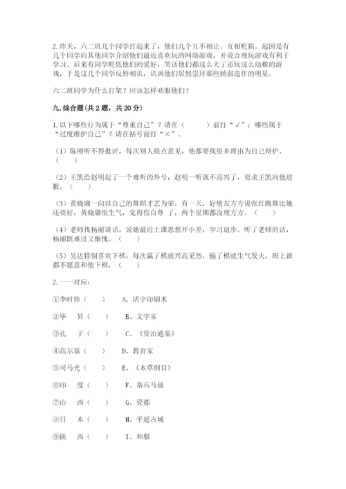 人教部编版六年级下册道德与法治期末测试卷精品（考试直接用）.docx