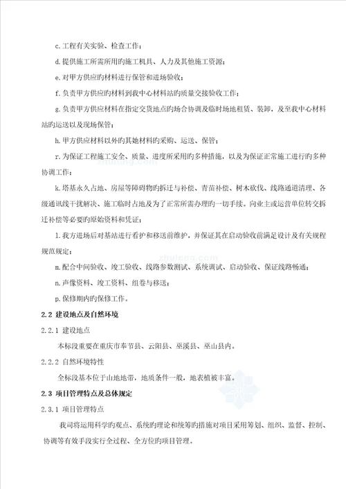 铁塔基础土建综合施工组织设计
