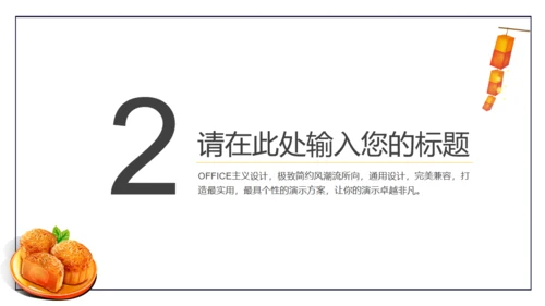 梦幻美妙中秋夜商业活动策划通用PPT模板