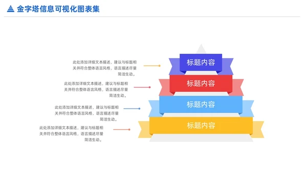 商务金字塔信息可视化PPT图表集