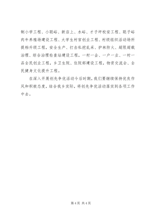 乡镇开展“创先争优”活动情况汇报.docx