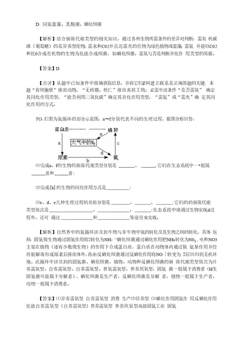 高中生物水学法指导【试题教案】