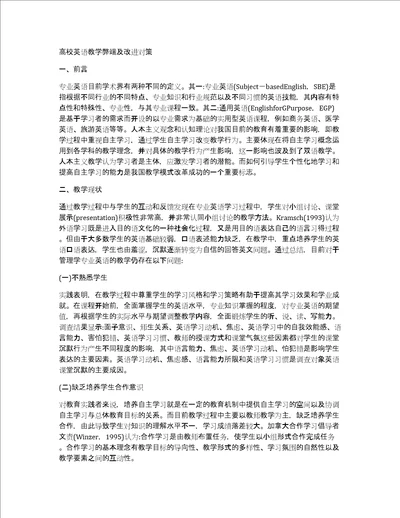 高校英语教学弊端及改进对策