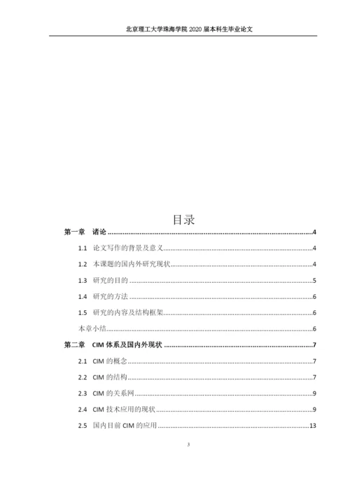 陈嘉澜毕业论文5.docx