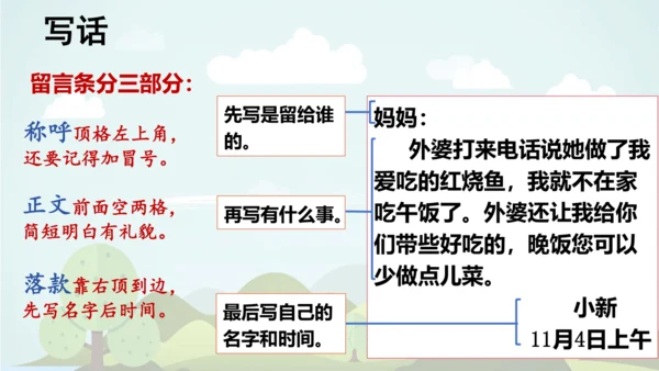2024-2025学年统编版二年级语文上册语文园地四  课件