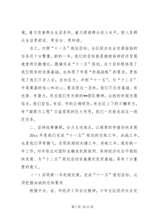 区委书记在全区经济工作暨农村工作会议上的讲话.docx