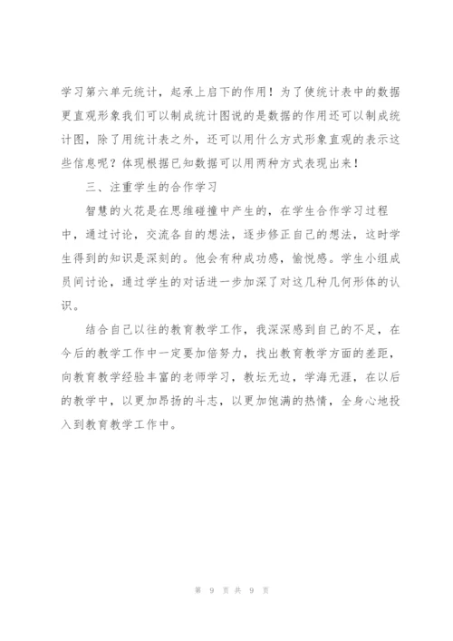 小学数学示范观摩课心得体会.docx