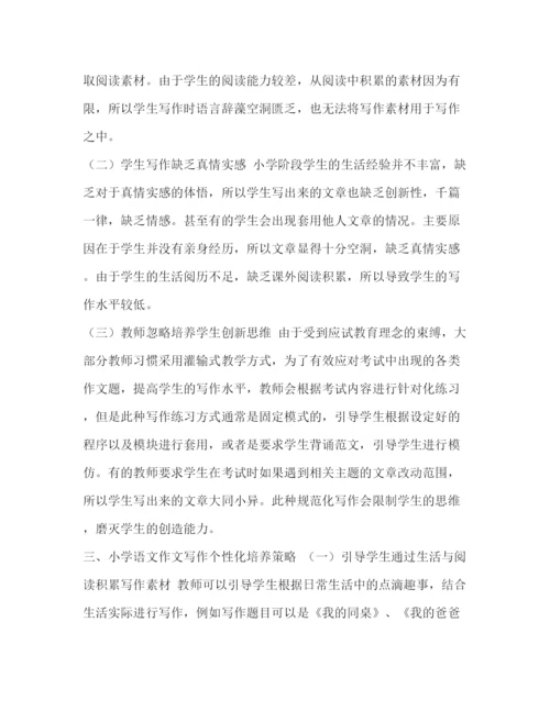 精编之小学语文教学论文6篇.docx