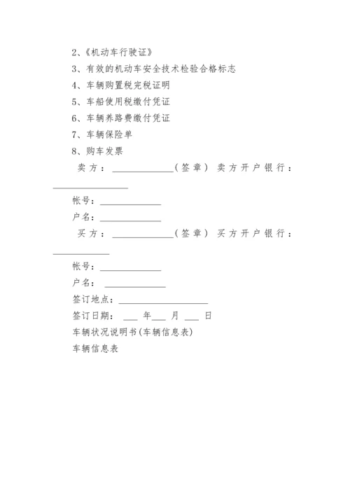 报废车买卖合同协议范本3篇.docx