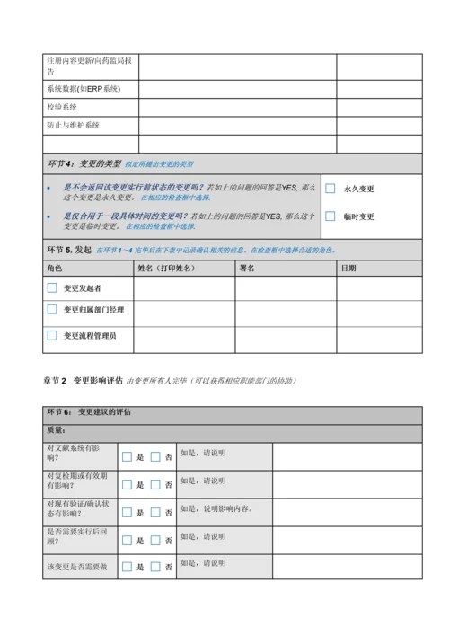 变更控制管理表格.docx