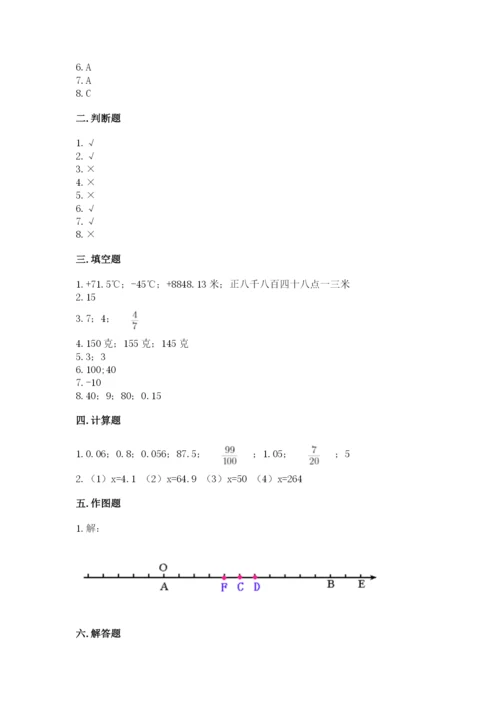北师大版小学数学六年级下册期末检测试题附参考答案（典型题）.docx