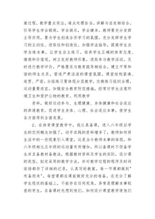 小学体育教师自我评价五篇大全.docx