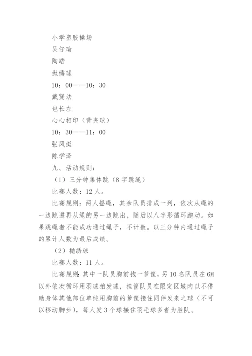 教师趣味运动会活动方案.docx