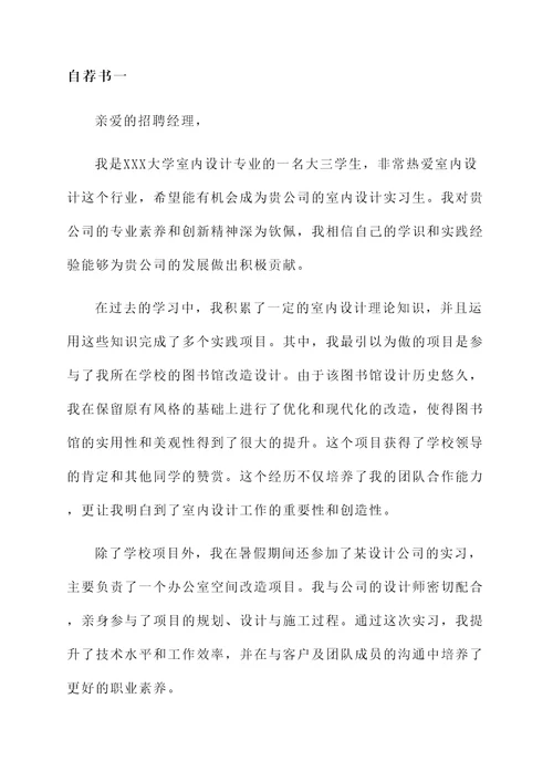 室内设计实习生自荐书