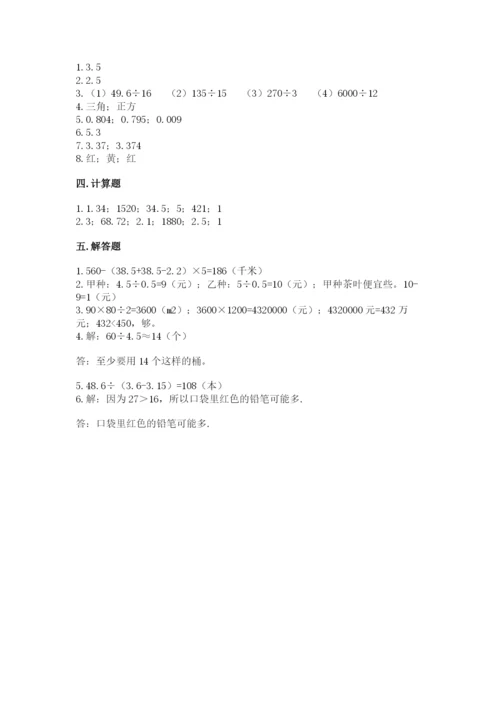 人教版五年级上册数学期末测试卷带答案（典型题）.docx