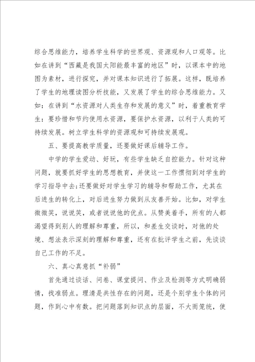 中学教师个人期末总结10篇