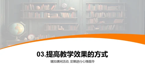 优化高三教学策略