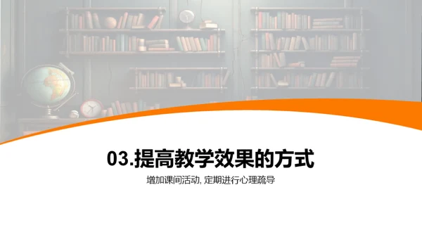 优化高三教学策略