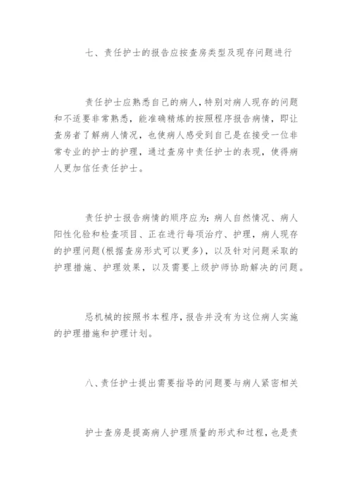 护理查房常见问题解答.docx