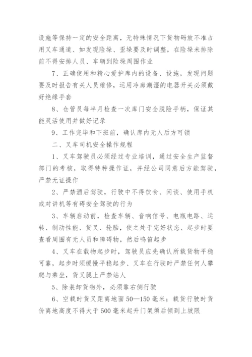 仓储物流管理制度.docx