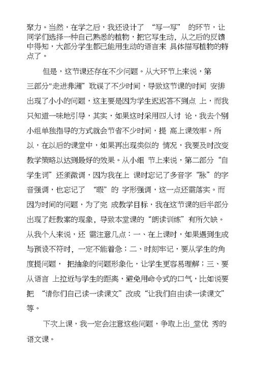 《彩色的非洲》课堂教学反思