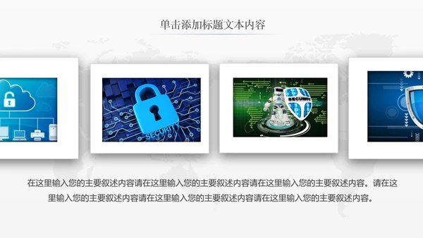 网络安全信息安全大数据云服务ppt模板