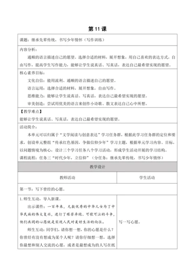 第六册下第四单元第十一课时