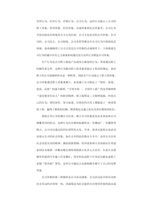 福建股份有限公司企业文化建设专题方案.docx